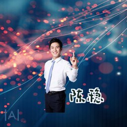 陈稳