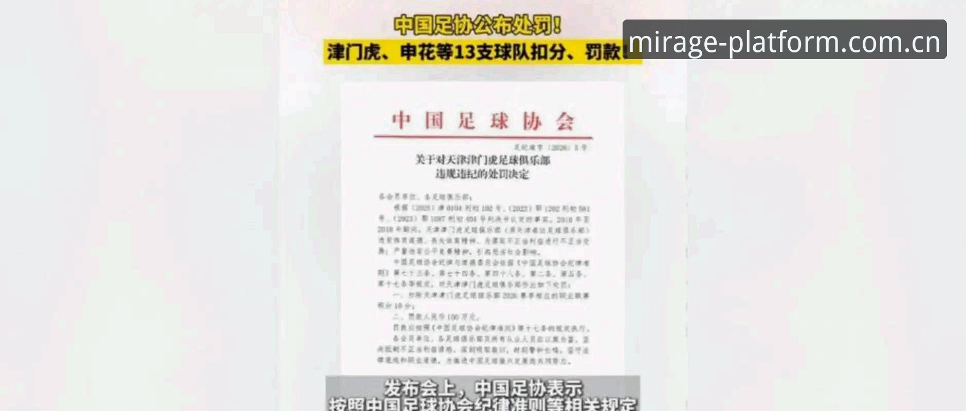 中国足协第三批禁足名单详解：65人受罚背后的行业整顿信号